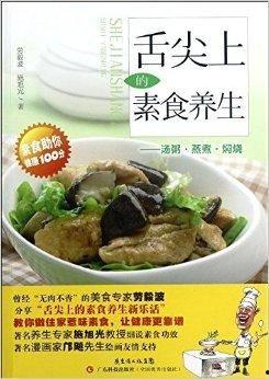 舌尖素食 在线观看,在线探索美味素食世界